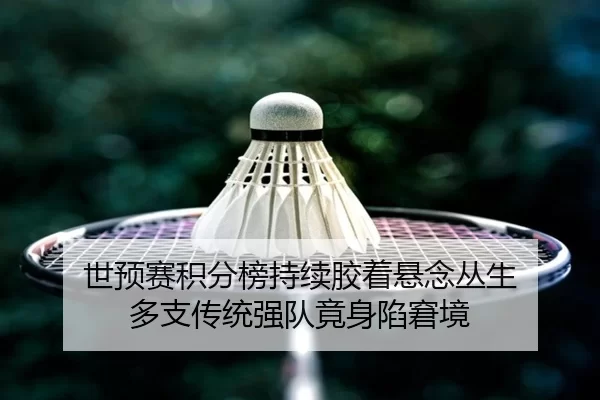 shi-yu-sai-ji-fen-bang-chi-xu-jiao-zhuo-xuan-nian-cong-sheng-duo-zhi-chuan-tong-qiang-dui-jing-shen-xian-jiong-jing-2-705.jpg